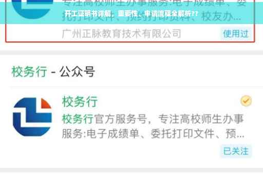 开工证明书详解，重要性、申请流程全解析??