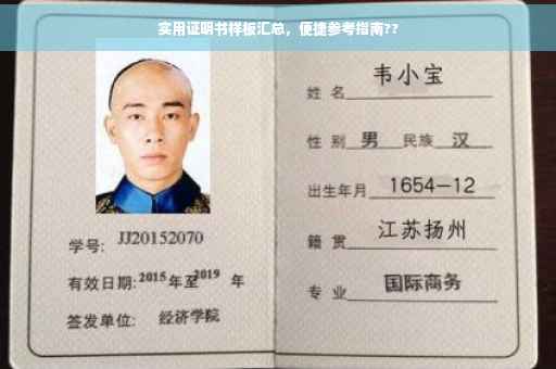 实用证明书样板汇总，便捷参考指南??