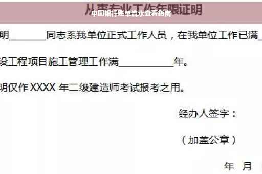 中国银行账单流水查看指南