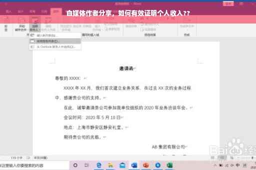 自媒体作者分享，如何有效证明个人收入??