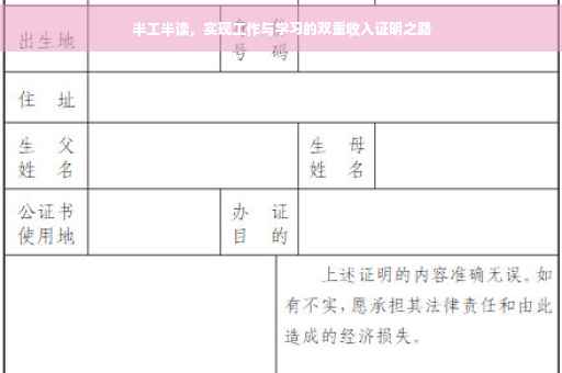半工半读，实现工作与学习的双重收入证明之路