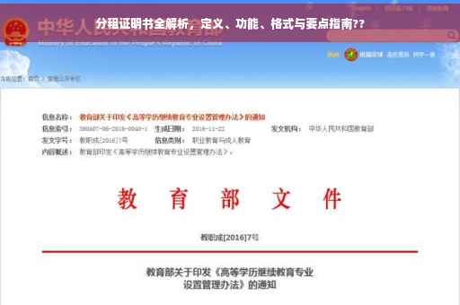 分租证明书全解析，定义、功能、格式与要点指南??