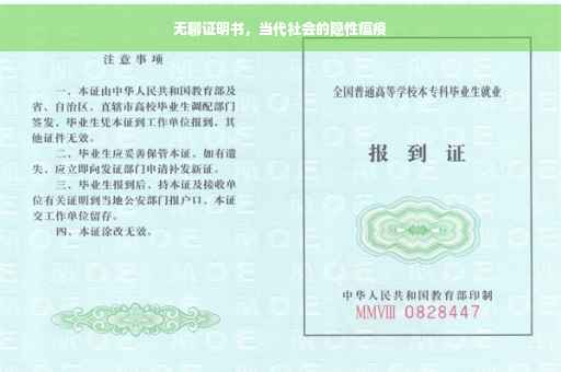 无聊证明书，当代社会的隐性瘟疫