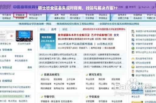硕士毕业证丢失应对指南，找回与解决方案??