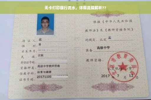 无卡打印银行流水，详细流程解析??
