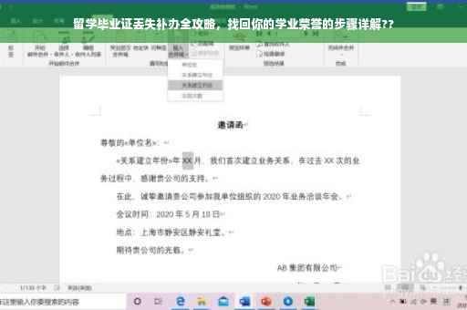 留学毕业证丢失补办全攻略，找回你的学业荣誉的步骤详解??