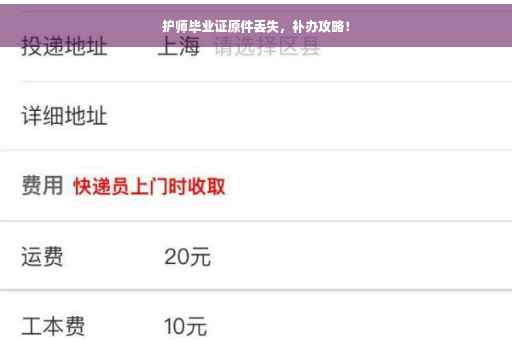护师毕业证原件丢失，补办攻略！