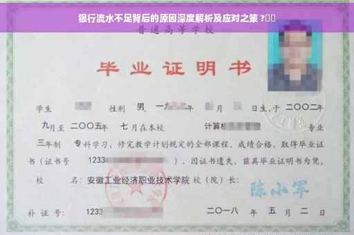 银行流水不足背后的原因深度解析及应对之策 ?⚡️