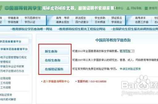 揭秘成功秘密武器，最强证明书震撼来袭！