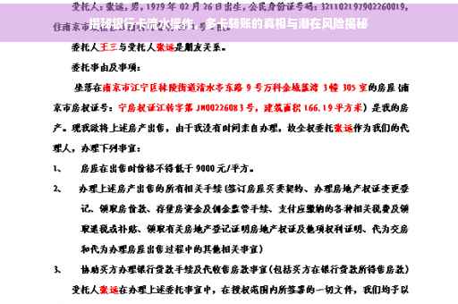 揭秘银行卡流水操作，多卡转账的真相与潜在风险揭秘