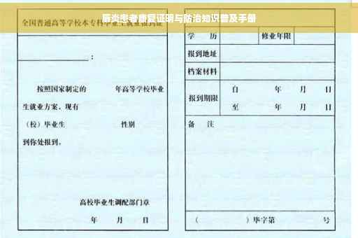 唇炎患者康复证明与防治知识普及手册