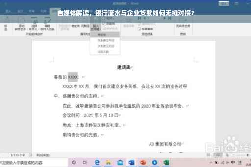 自媒体解读，银行流水与企业贷款如何无缝对接？