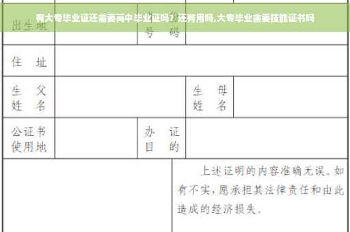 有大专毕业证还需要高中毕业证吗？还有用吗,大专毕业需要技能证书吗