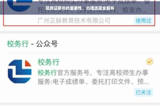 现房证明书的重要性、办理流程全解析