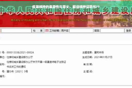 疫苗接种的重要性与意义，解读接种证明书??