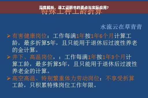 深度解析，误工证明书的要点与实际应用?