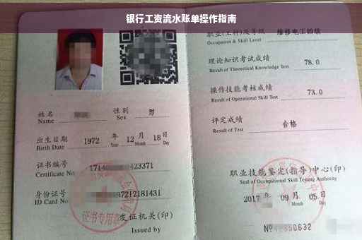 银行工资流水账单操作指南