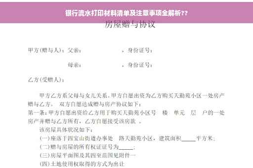 银行流水打印材料清单及注意事项全解析??