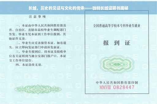 长城，历史的见证与文化的传承——独特长城证明书揭秘