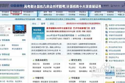 高考要计算机几级证书才能考,计算机类十大含金量证书