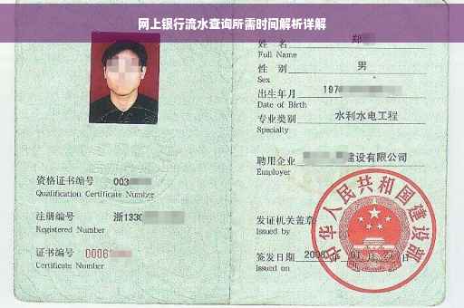 网上银行流水查询所需时间解析详解