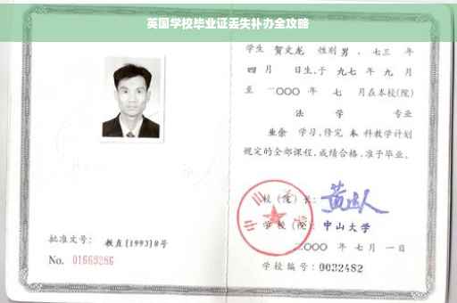 英国学校毕业证丢失补办全攻略