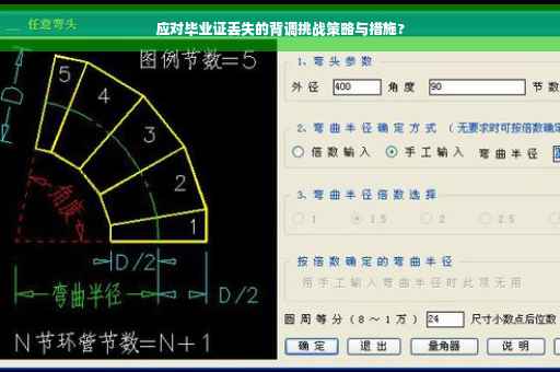 应对毕业证丢失的背调挑战策略与措施?