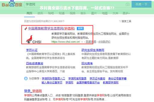 农村商业银行流水下载指南，一站式攻略??