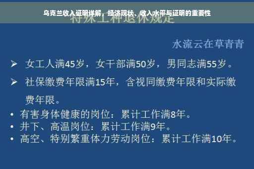 乌克兰收入证明详解，经济现状、收入水平与证明的重要性