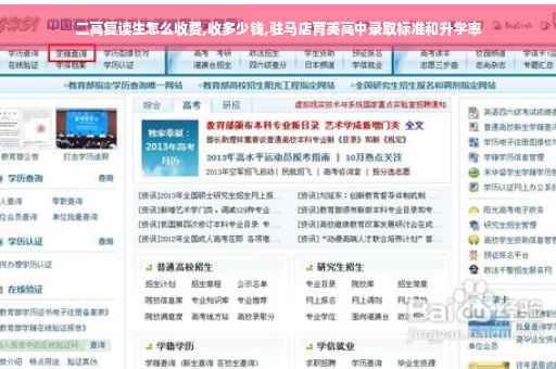 二高复读生怎么收费,收多少钱,驻马店育英高中录取标准和升学率
