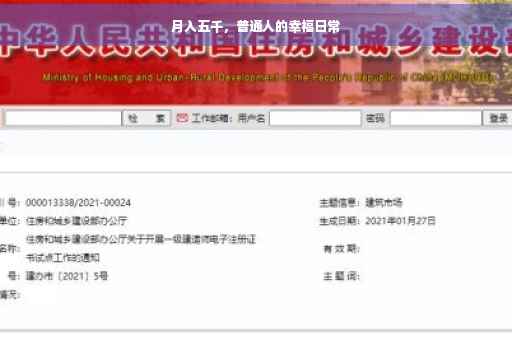 月入五千，普通人的幸福日常