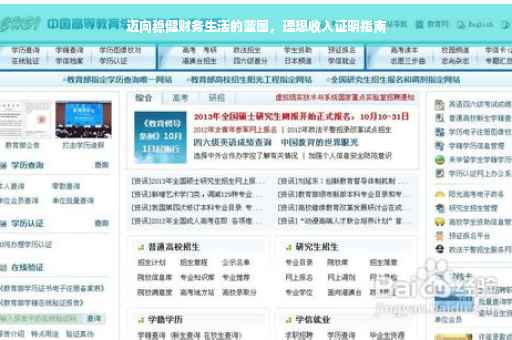迈向稳健财务生活的蓝图，理想收入证明指南