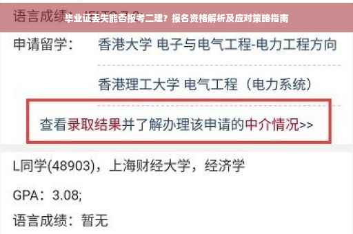 毕业证丢失能否报考二建？报名资格解析及应对策略指南