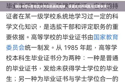 银行卡带U盾走流水背后的真相揭秘，便捷支付的风险与注意事项??