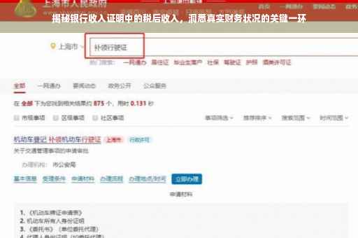揭秘银行收入证明中的税后收入，洞悉真实财务状况的关键一环