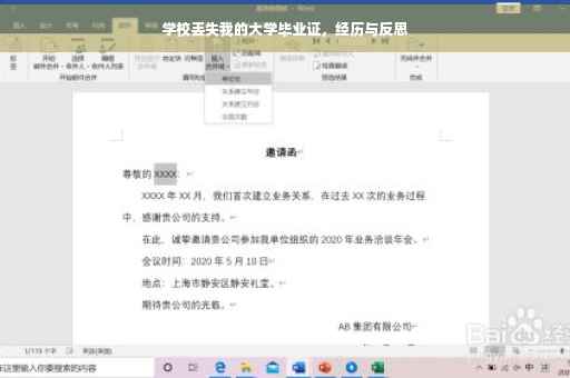 学校丢失我的大学毕业证，经历与反思