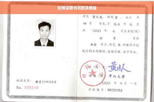 价格证明书范例及模板