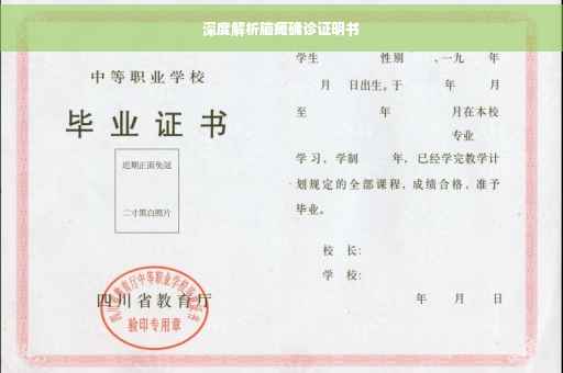 深度解析脑瘫确诊证明书