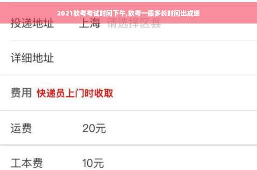 2021软考考试时间下午,软考一般多长时间出成绩