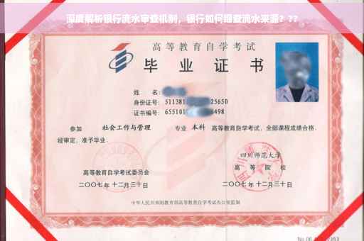 深度解析银行流水审查机制，银行如何细查流水来源？??
