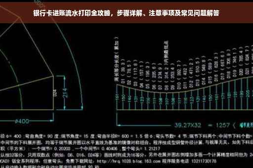 银行卡进账流水打印全攻略，步骤详解、注意事项及常见问题解答