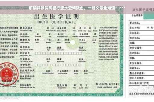 解读贷款买房银行流水查询疑虑，一篇文章全知道！???