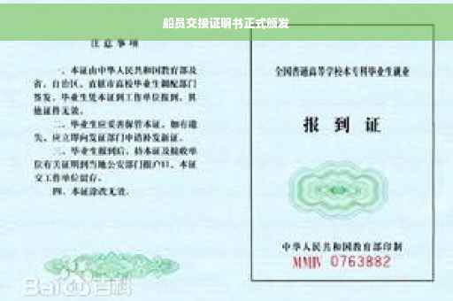 船员交接证明书正式颁发