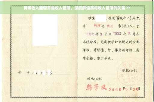 劳务收入能否开具收入证明，深度解读其与收入证明的关系 ??