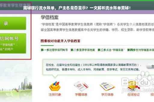揭秘银行流水账单，户主名是否显示？一文解析流水账单奥秘！