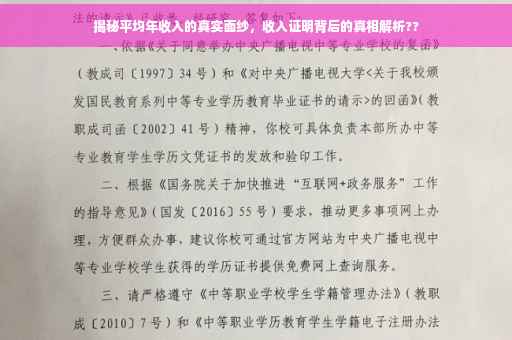 揭秘平均年收入的真实面纱，收入证明背后的真相解析??