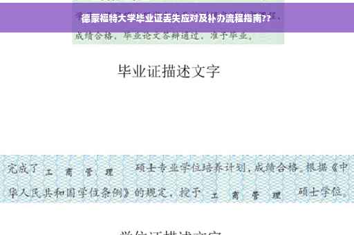 德蒙福特大学毕业证丢失应对及补办流程指南??