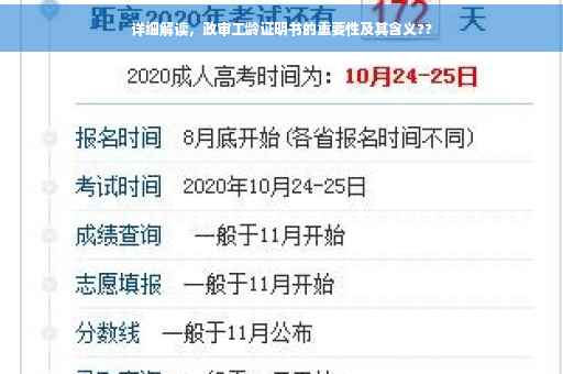 详细解读，政审工龄证明书的重要性及其含义??