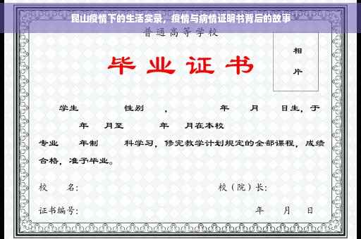 昆山疫情下的生活实录，疫情与病情证明书背后的故事
