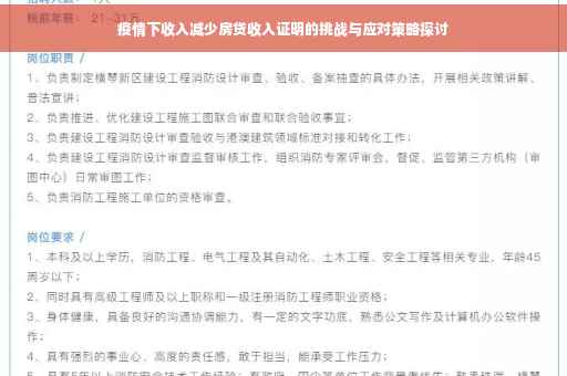 疫情下收入减少房贷收入证明的挑战与应对策略探讨